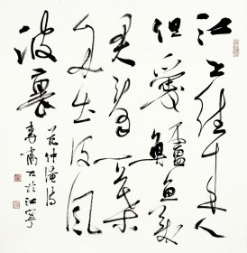 李啸 范仲淹诗 68*68cm，约4.2平尺