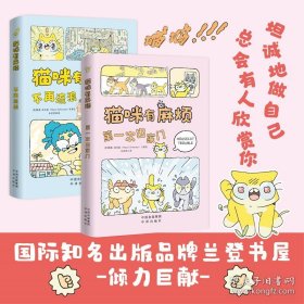 猫咪有麻烦：第一次出家门