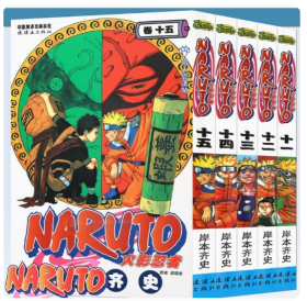 正版现货 火影忍者漫画11-15册  5册合售 岸本齐史 NARUTO火影忍者漫画书 日本动漫动画漫画书籍 中少动漫 连环画出版社