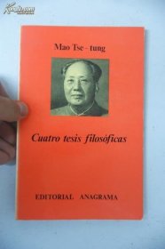 1974年西班牙文毛泽东《论哲学》平装128页