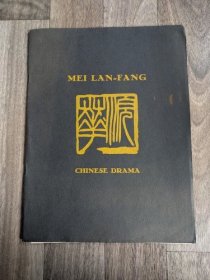 1934年英文版 MEI LAN FANG AND CHINESE DRAMA/梅兰芳和中国戏剧，大量精美图片，访美纪念 （实）