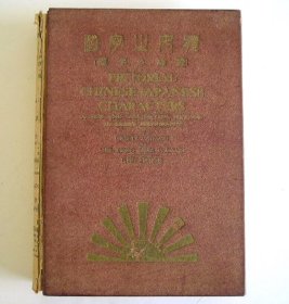 1950年英文版《汉字之母体》（补）