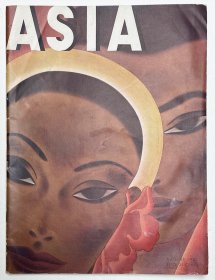 1937年8月《亚细亚杂志》 内含斯诺撰写的毛泽东自传第二部分，红色地区照片 （红星照耀中国作品基础之一）