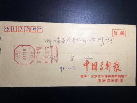北京47支 机盖 邮编宣传邮戳
