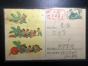 普9美术封“拔萝卜”（5-1957）加贴挂号 实寄封