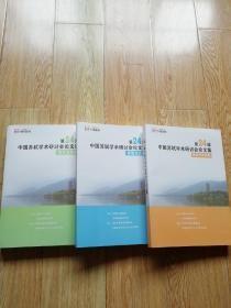 第24届中国苏轼学术研讨会论文集（诗文书画卷+思想文化卷+苏轼与徐州卷 三册合售）