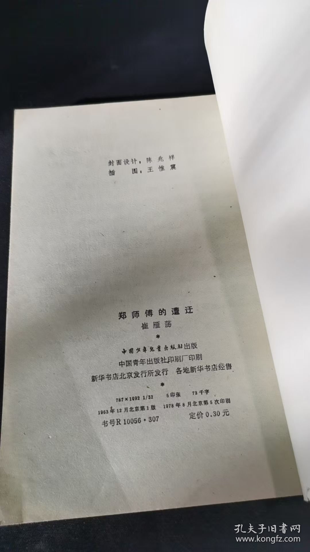 郑师傅的遭遇