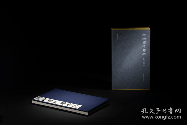 秋水斋金石丛刊 张瑞图行书册 张瑞图64岁所书自作诗《登鼓山屴崱峰》