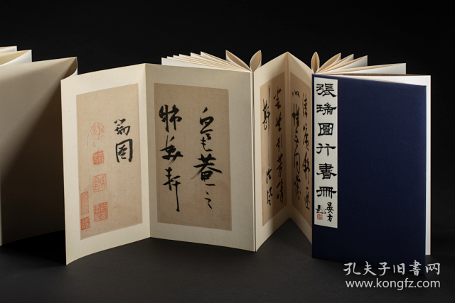 秋水斋金石丛刊 张瑞图行书册 张瑞图64岁所书自作诗《登鼓山屴崱峰》