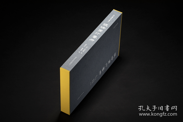 秋水斋金石丛刊 张瑞图行书册 张瑞图64岁所书自作诗《登鼓山屴崱峰》