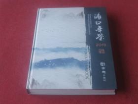 浦口年鉴：2019