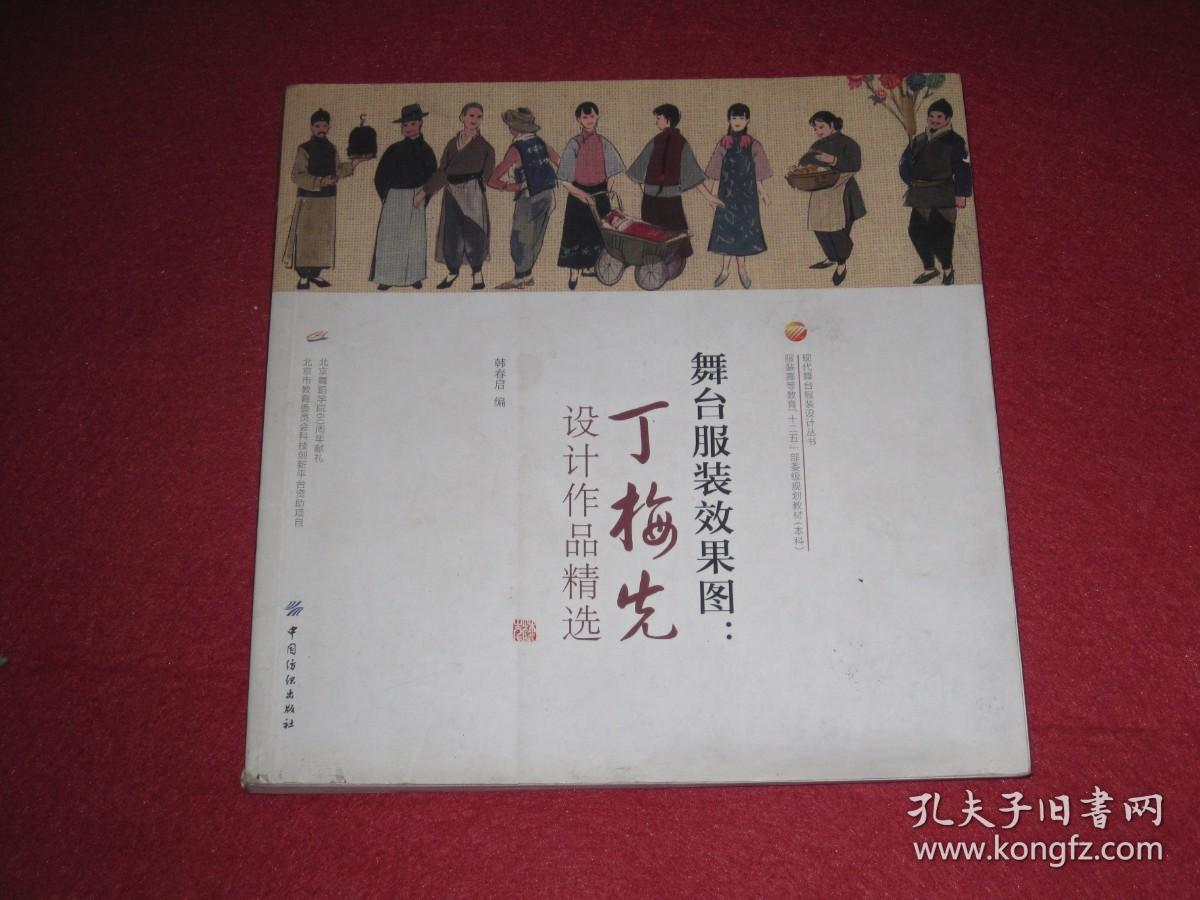 舞台服装效果图：丁梅先设计作品精选