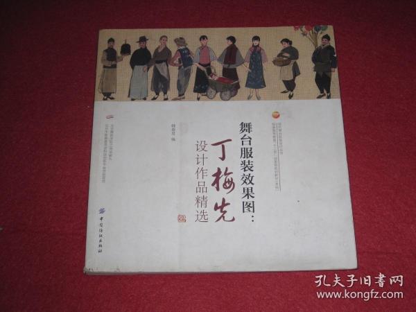 舞台服装效果图：丁梅先设计作品精选