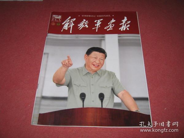 解放军画报：2022年第4期
