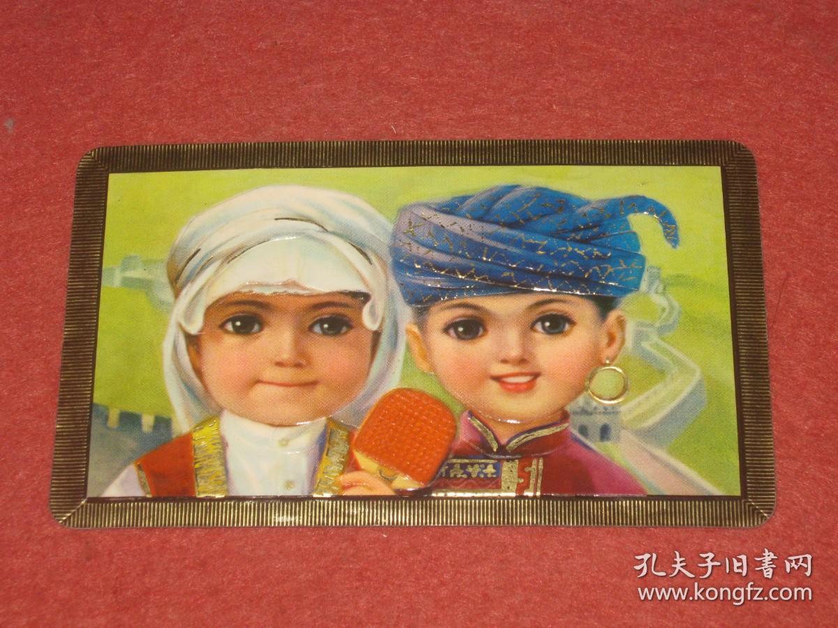 1979年年历片：儿童