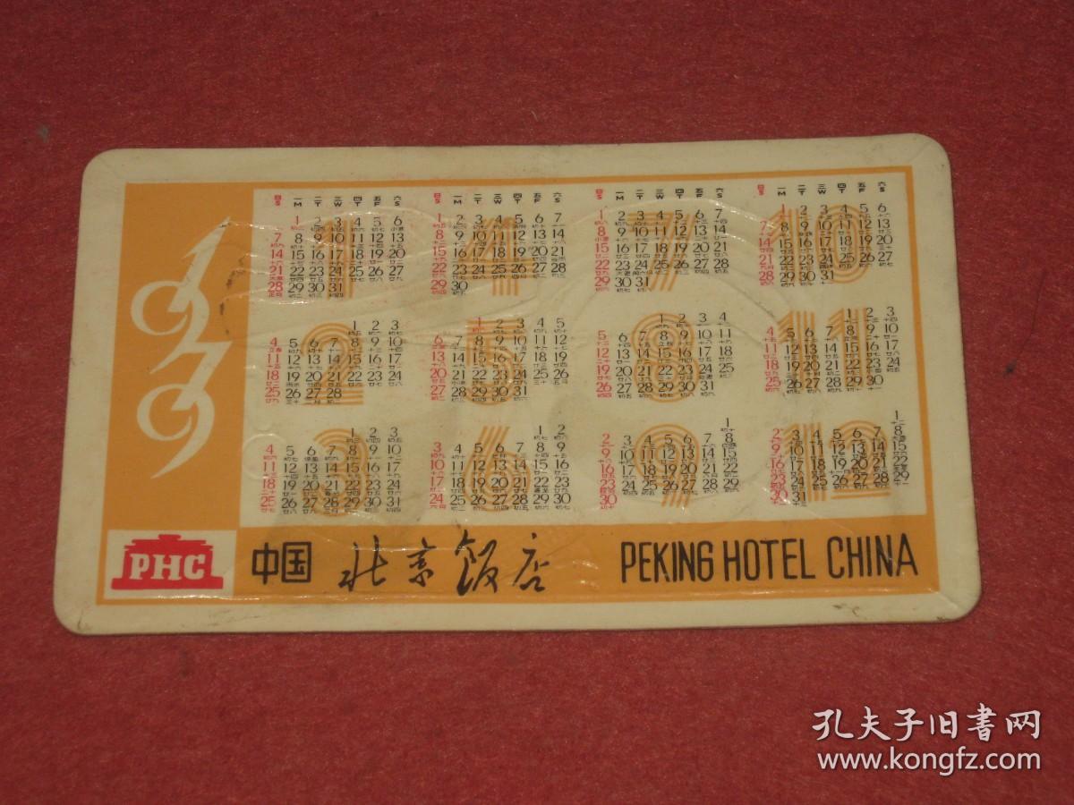 1979年年历片：儿童