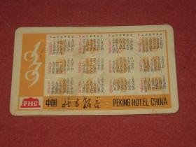 1979年年历片:儿童