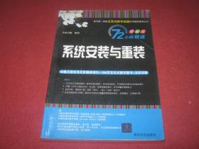 系统安装与重装（72小时精通 全彩版）没有光盘