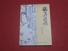 犹有花枝俏