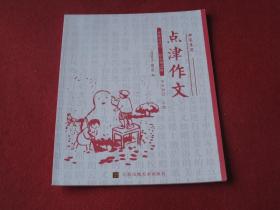 妙笔生花点津作文：冬至版二年级
