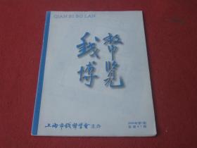 钱币博览：2004年第1期（总第41期）