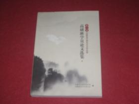 第三届安徽省中青年文艺评论家高研班学员论文选集