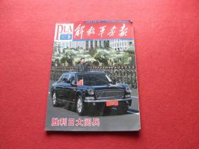 解放军画报：2015年9月合刊