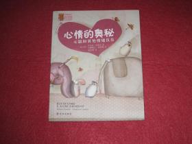 感觉好极了：心情的奥秘——心跳和其他情绪反应
