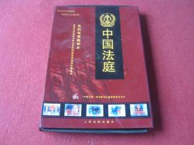 《中国法庭》2003年第九辑（VCD片4张）