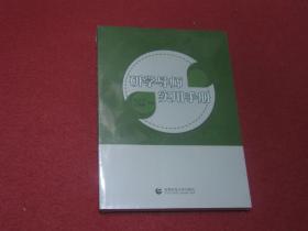 研学导师实用手册