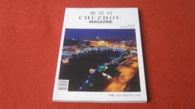 滁州刊（创刊号）2012年11月