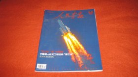 人民画报：2020年第5-6期（总第863期）