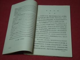 陈毅诗集（油印本）1975年10月