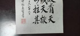 书画作品：毛泽东  十六字令     山，刺破青天锷未残。天欲堕，赖以拄其间。    苏芝贤的书法作品一幅  壬申年仲秋  有款有章    货号01082