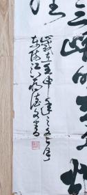 书画作品:神功昔日造奇作 三峡明天更辉煌  蒋德文的书法作品一幅  壬申年  有款有章    货号01063