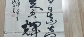 书画作品:神功昔日造奇作 三峡明天更辉煌  蒋德文的书法作品一幅  壬申年  有款有章    货号01063