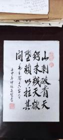 书画作品：毛泽东  十六字令     山，刺破青天锷未残。天欲堕，赖以拄其间。    苏芝贤的书法作品一幅  壬申年仲秋  有款有章    货号01082