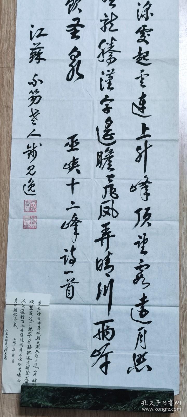 书画作品：巫峡十二峰   曾步净坛访集仙,朝云深处起云边.上升峰顶望霞远,月照翠屏聚鹤还.才睹登龙腾汉宇,遥望飞凤弄晴川.两岸不住松峦啸,断是呼朋饮圣泉.    钱见逸书法作品一幅售     有款有章     货号01262