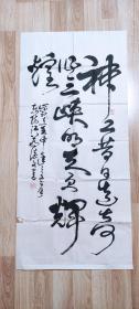书画作品:神功昔日造奇作 三峡明天更辉煌  蒋德文的书法作品一幅  壬申年  有款有章    货号01063