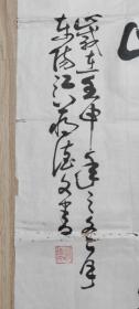 书画作品:神功昔日造奇作 三峡明天更辉煌  蒋德文的书法作品一幅  壬申年  有款有章    货号01063