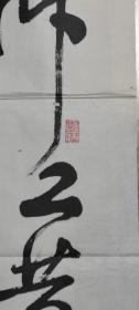书画作品:神功昔日造奇作 三峡明天更辉煌  蒋德文的书法作品一幅  壬申年  有款有章    货号01063