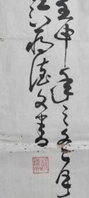 书画作品:神功昔日造奇作 三峡明天更辉煌  蒋德文的书法作品一幅  壬申年  有款有章    货号01063