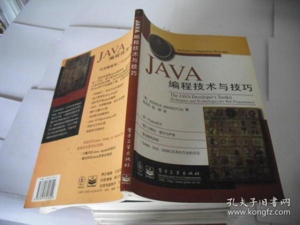 Java编程技术与技巧