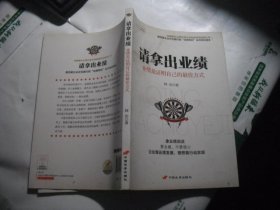请拿出业绩 业绩是证明自己的最佳方式