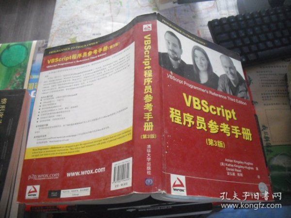 VBScript程序员参考手册（第3版）