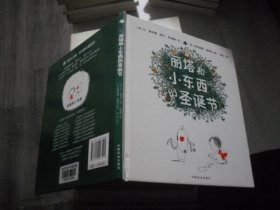 丽塔和小东西的圣诞节（精装）