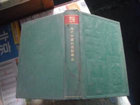 当代中国的档案事业