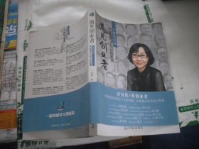遇见创业者：讲述医药人自己的故事