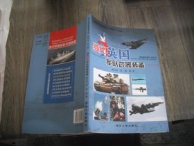 当代英国军队武器装备