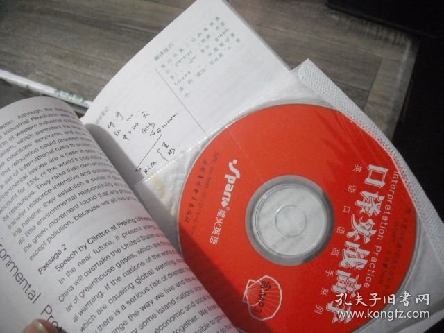 口译实战高手 （英语口语高手系列 ）含光盘